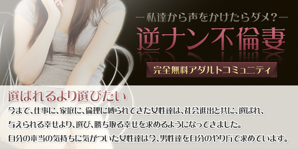 逆ナンパの出会い系